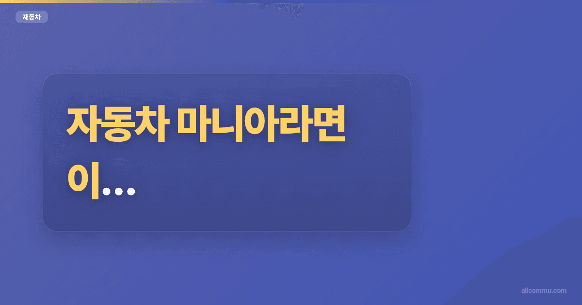 자동차 마니아라면 이 차는 꼭 봐야 합니다